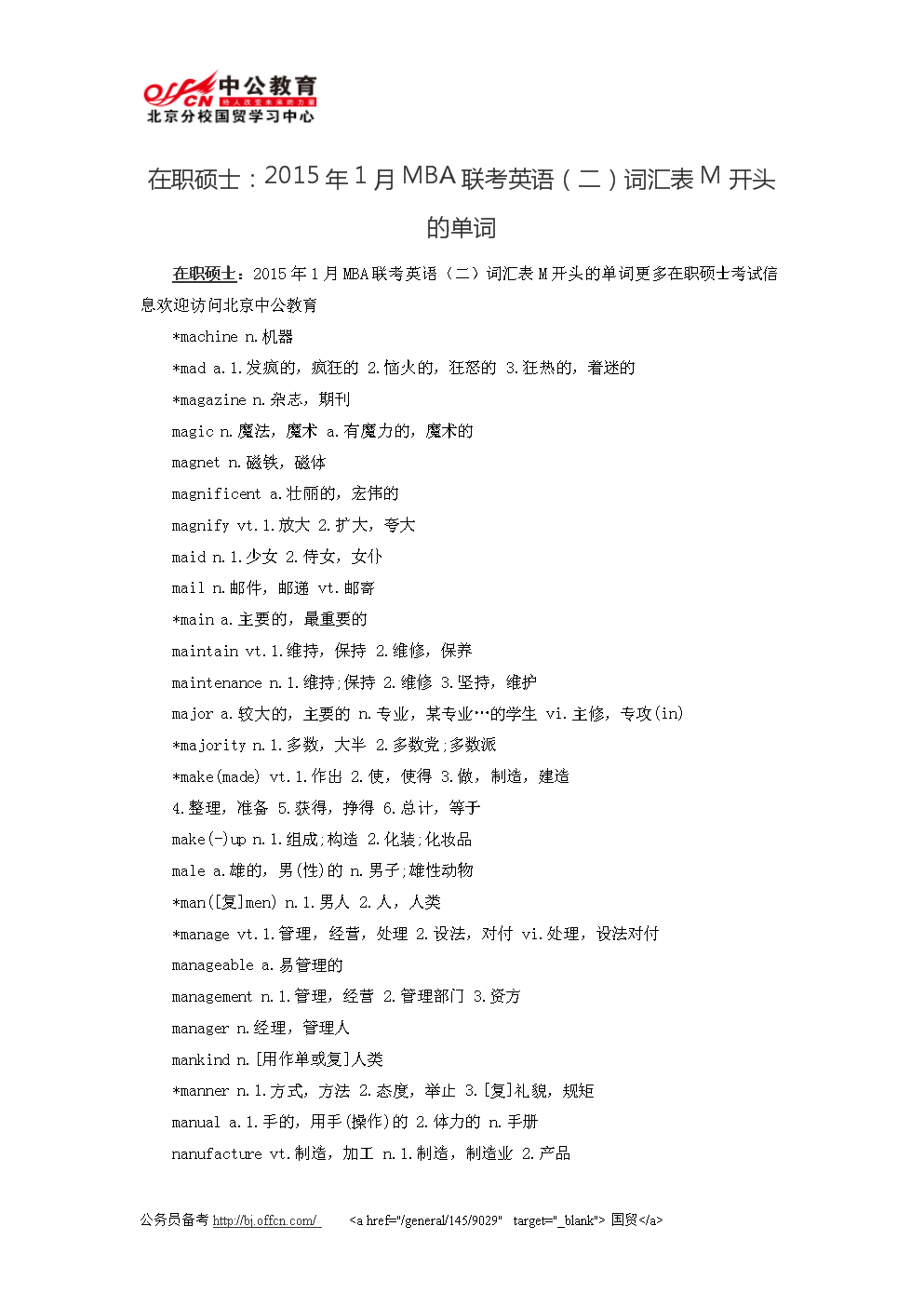 mba英语考试时间_MBA英语考试时间分配