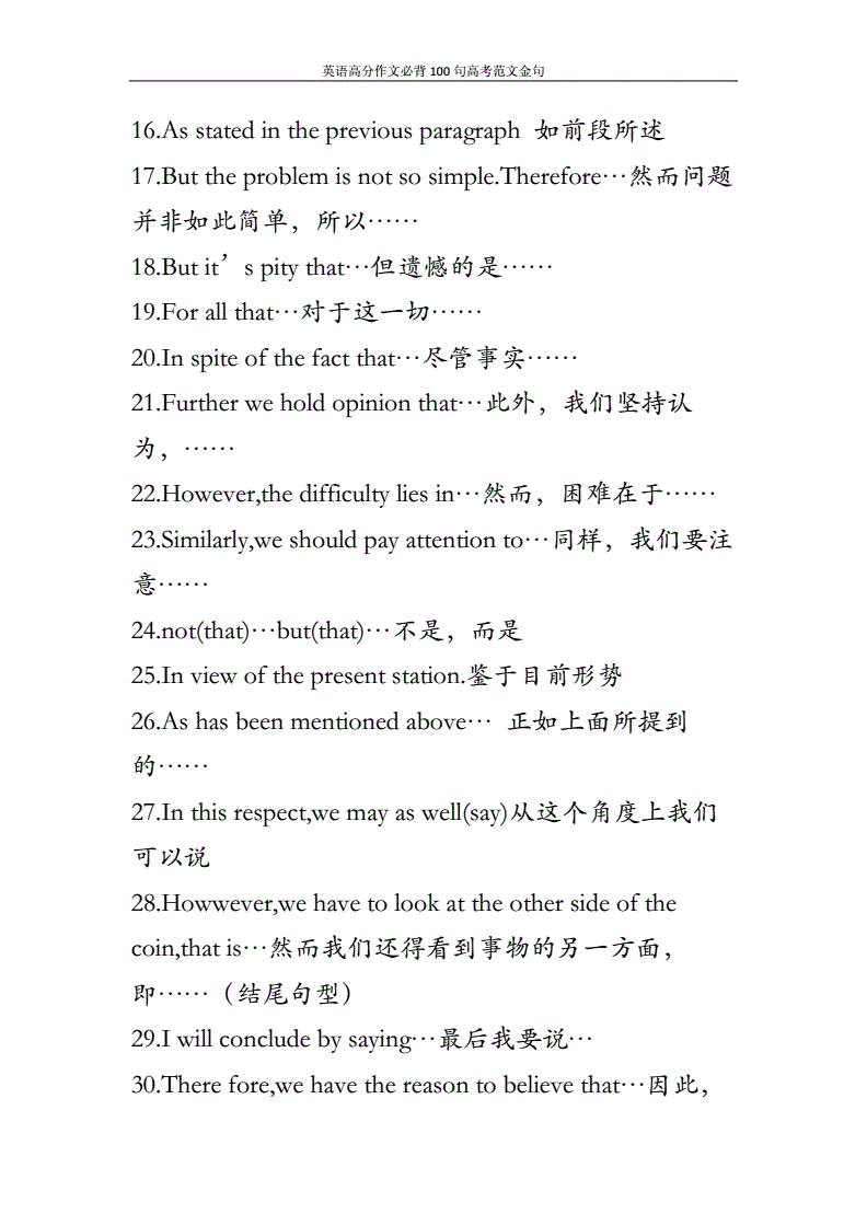 英语作文经典高分句型_英语作文经典高分句型大全