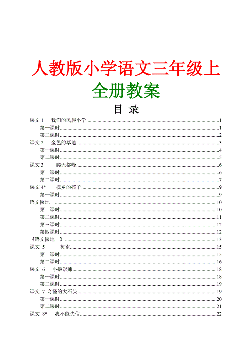小学语文教案基本内容有哪些类型_小学语文教案基本内容有哪些