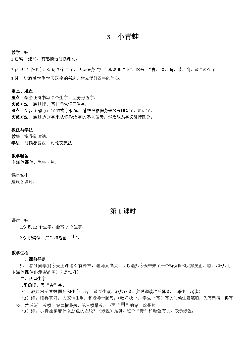小学语文教案基本内容有哪些类型_小学语文教案基本内容有哪些