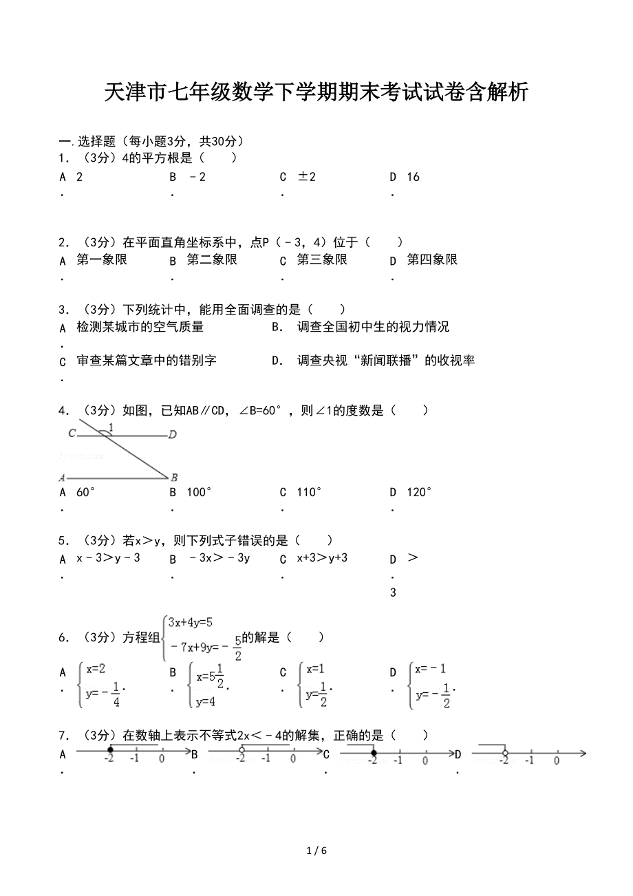 初一数学试卷期末(初一数学试卷期末免费做题)