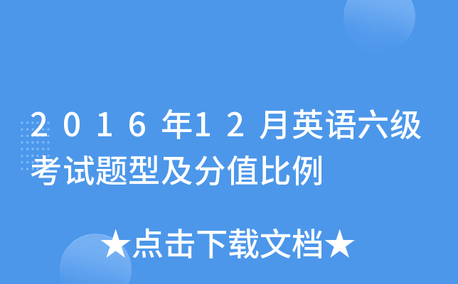 六级英语总分多少分_雅思6分相当于英语几级