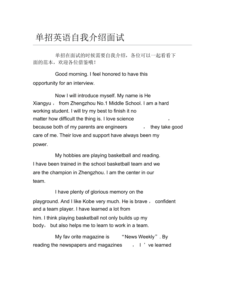 单招英语自我介绍带翻译(单招英语自我介绍面试以及翻译)