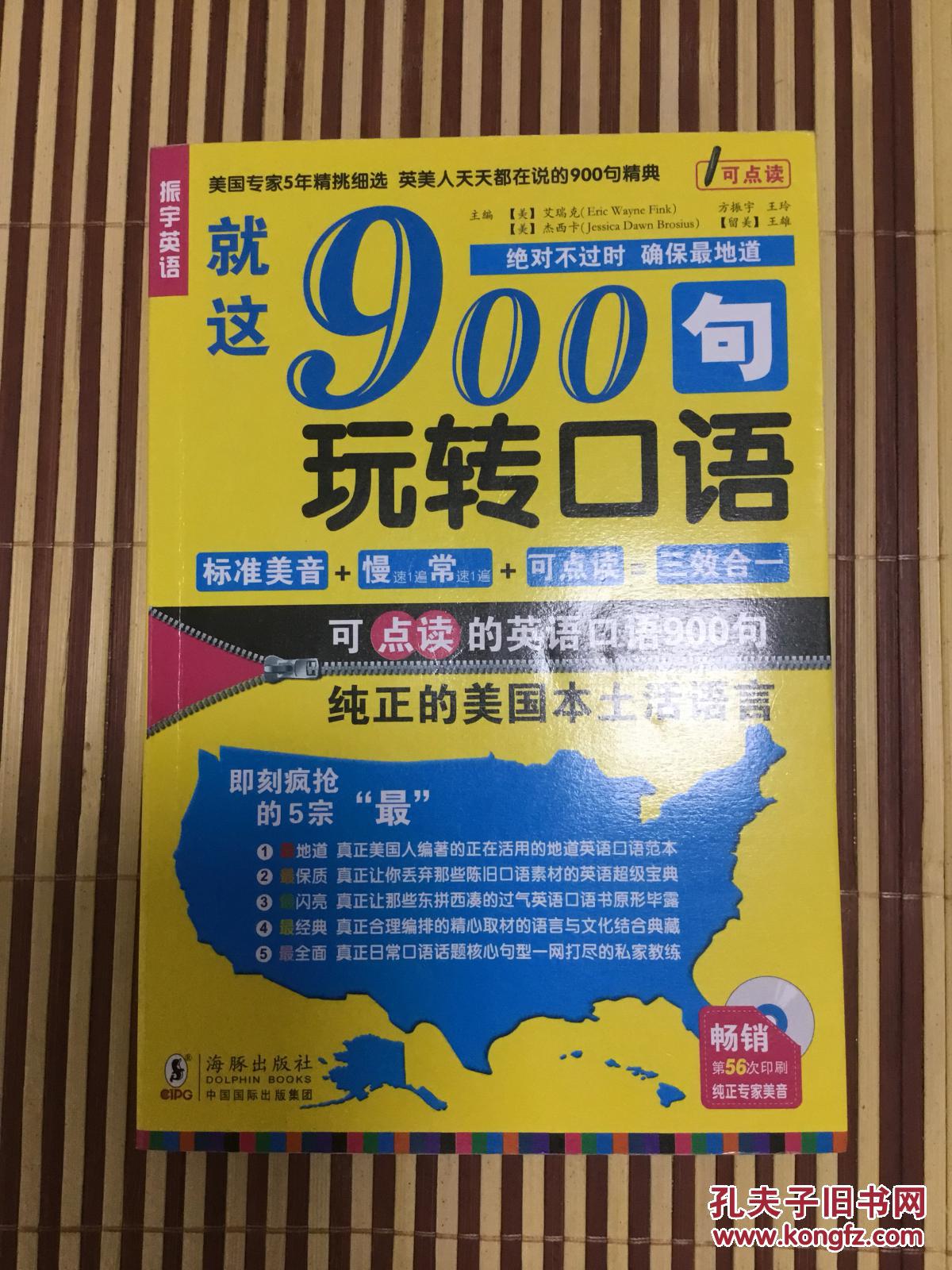 900句英语玩转口语(就这900句玩转英语口语)