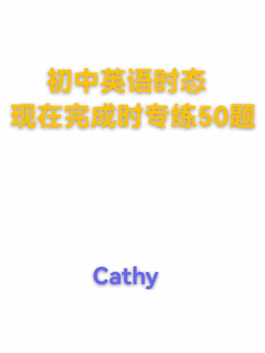 初中英语语法试题精选下载_初中英语语法试题精选下载人教版