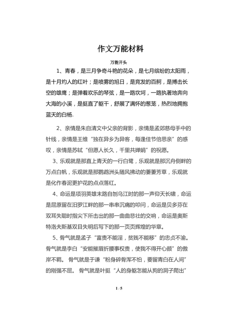 初中语文作文素材积累主题_初中语文作文素材积累