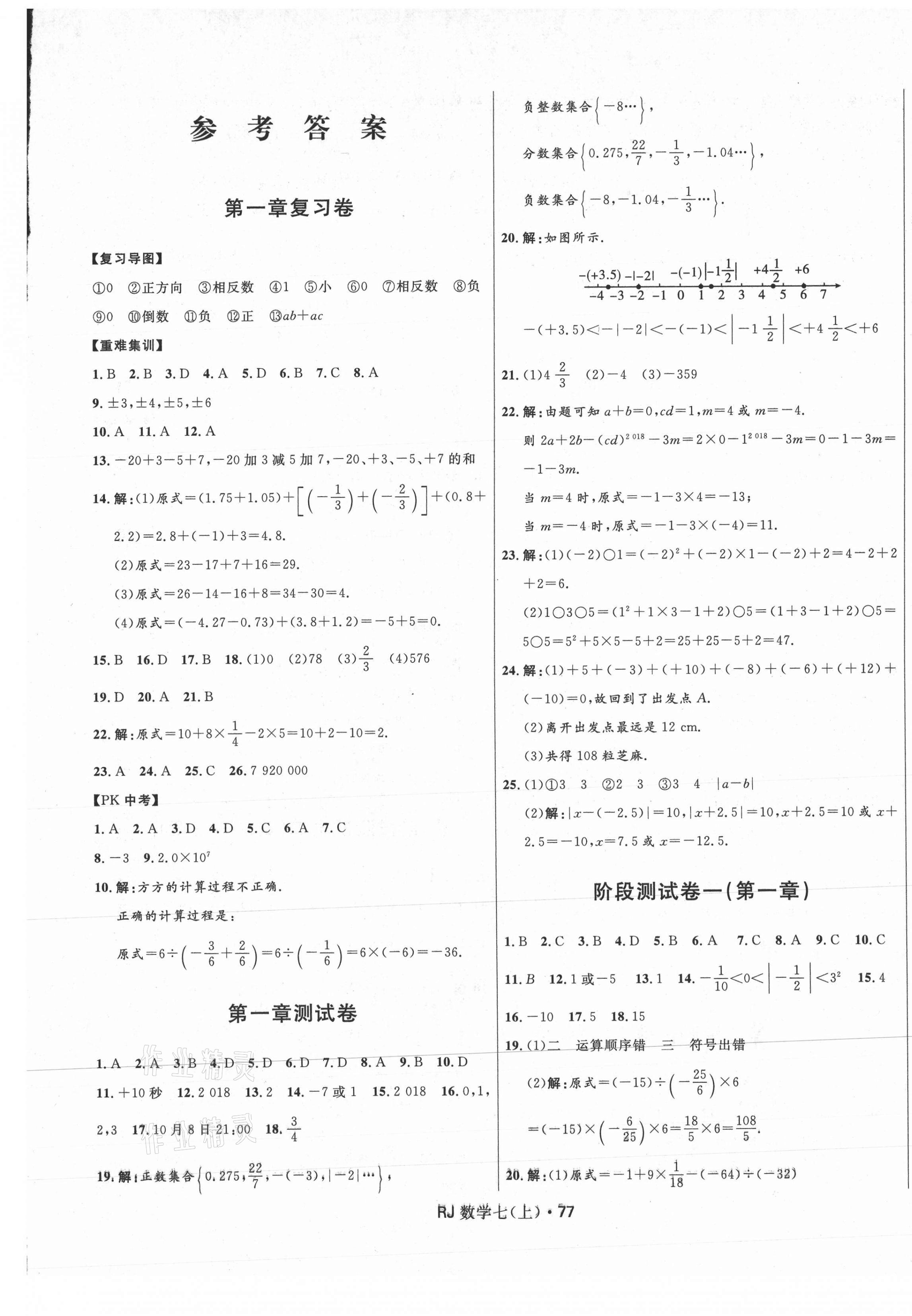 初一数学上册人教版课本答案人教版(初一数学上册人教版)