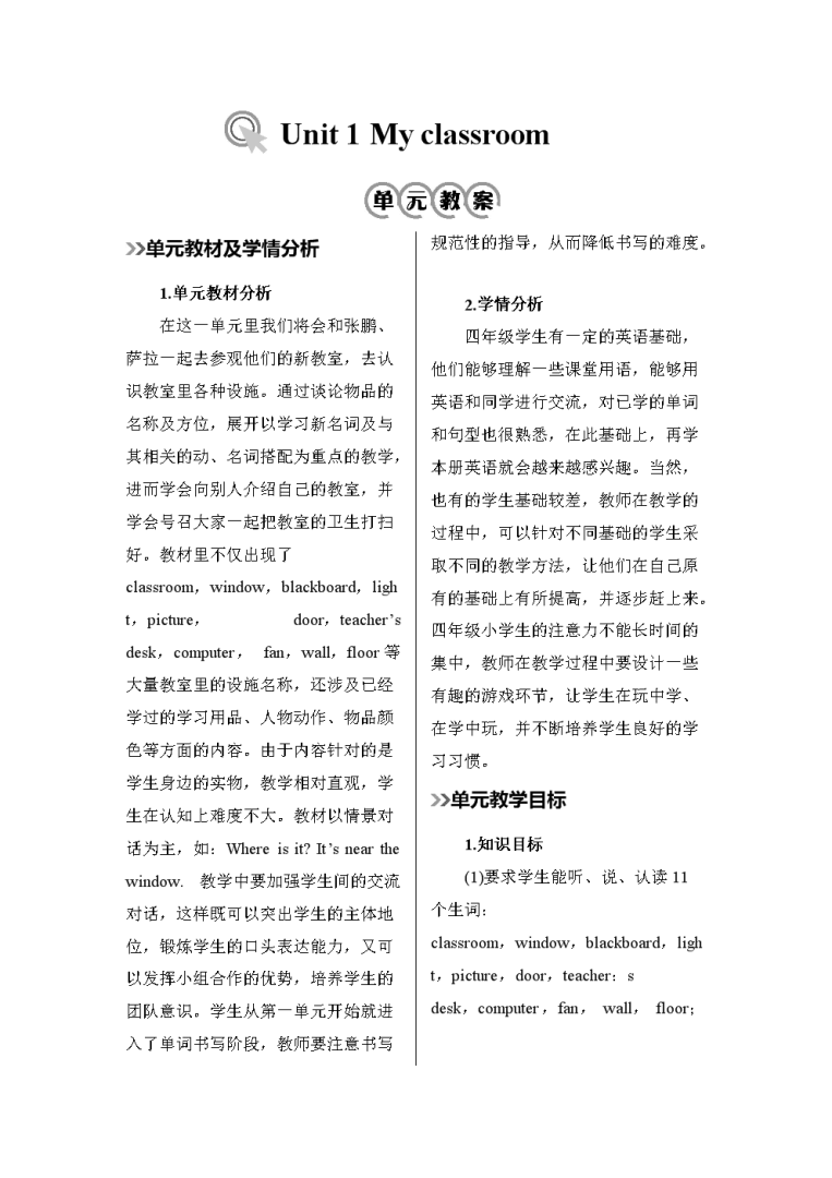 四年级上册英语备课教案_四年级上册英语备课教案人教版