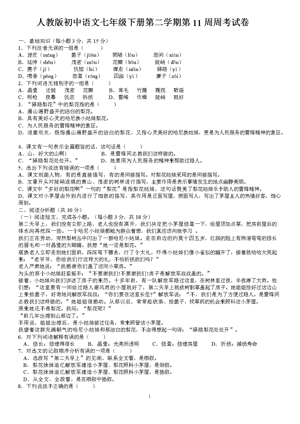 初中语文试卷题型_初中语文试卷题型及分数