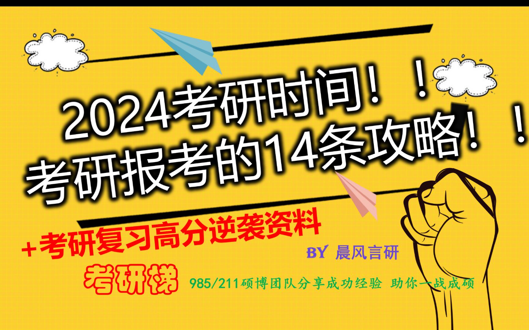 考研报名2024报名时间(考研报名时间2023正式报名时间)