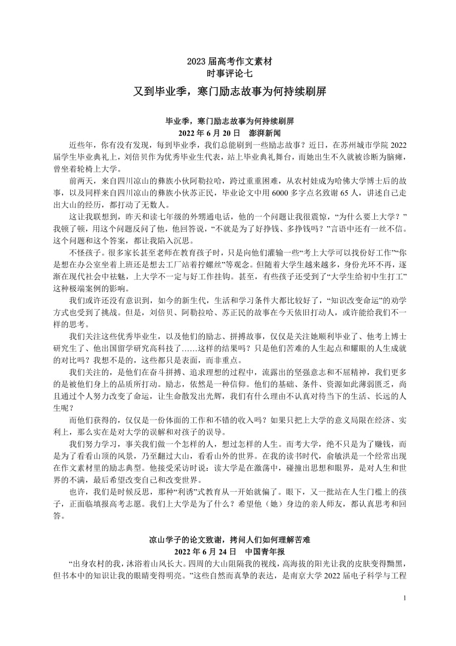 2023高中语文作文素材摘抄大全(2023高中语文作文素材)