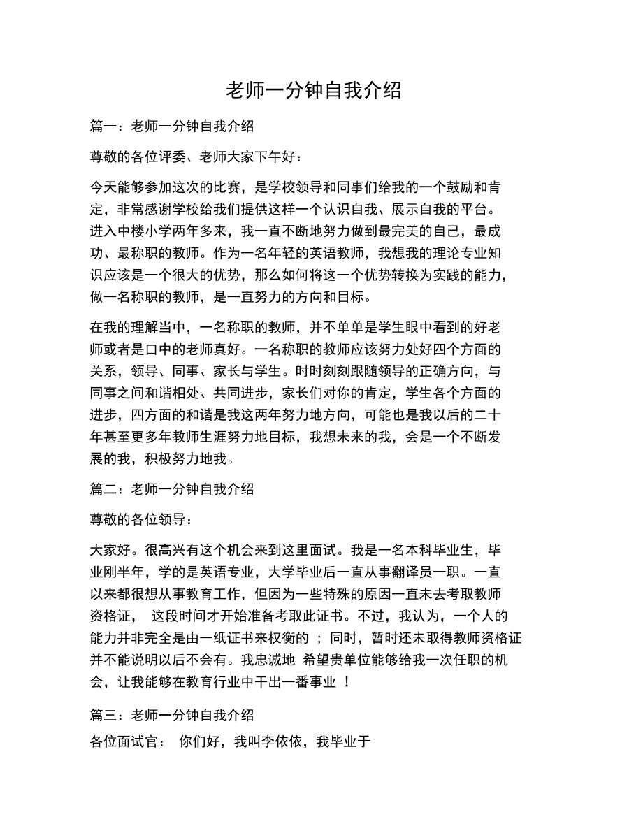 关于一分钟自我介绍通用的信息