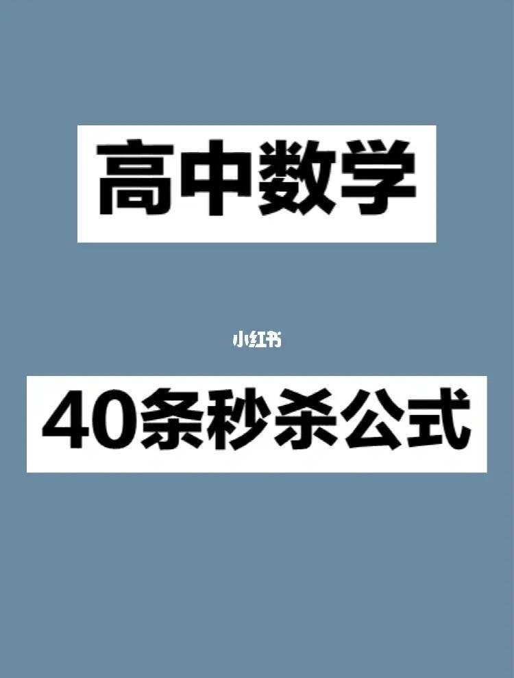 高中生如何学好数学_高中生如何学好数学方法分享