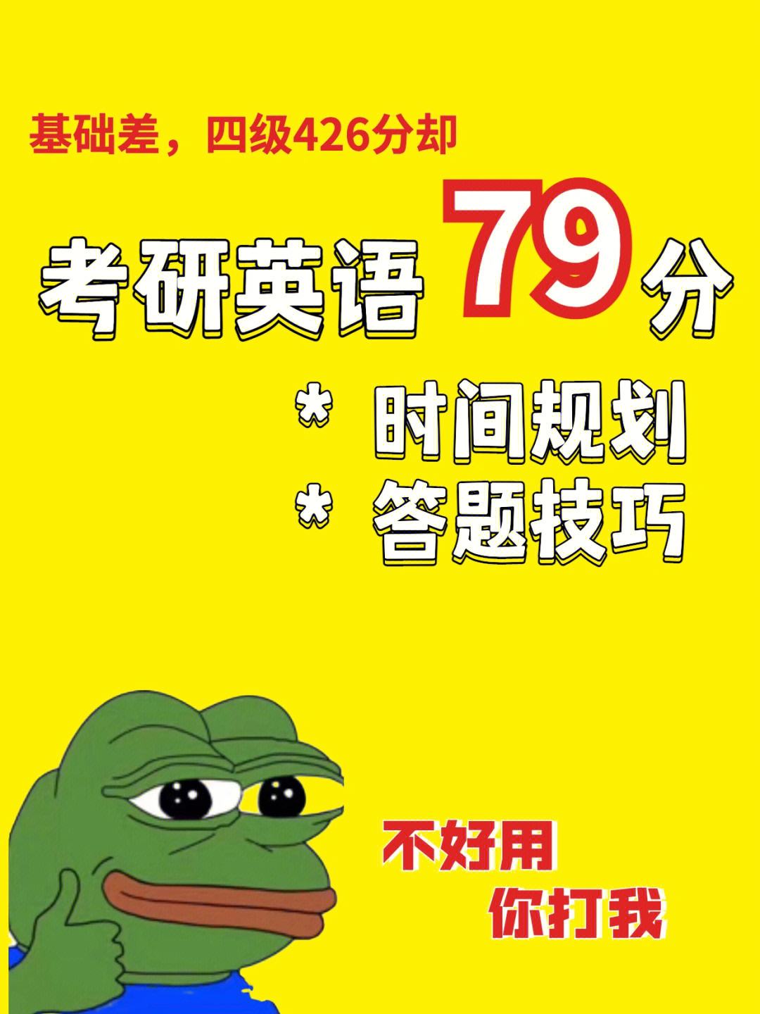 考研英语时间不够_考研英语不够国家线怎么办