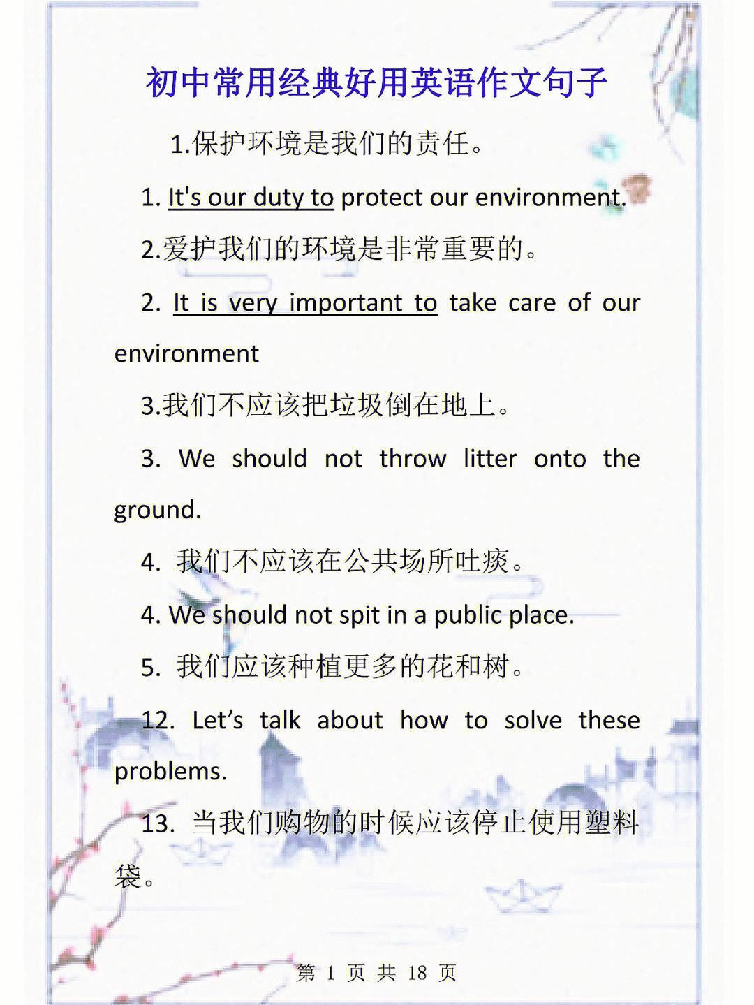 初中英语作文必备佳句短句(初中英语作文必备佳句短句带翻译)