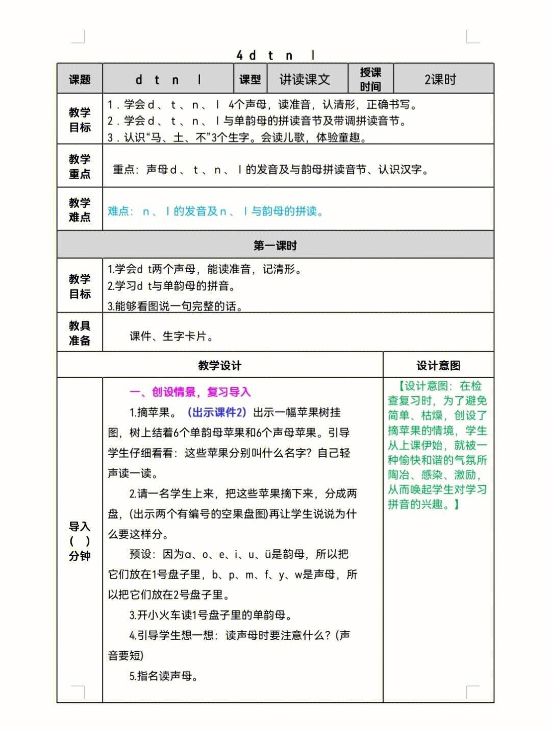 小学语文课文教案通用模板_小学语文课文教案