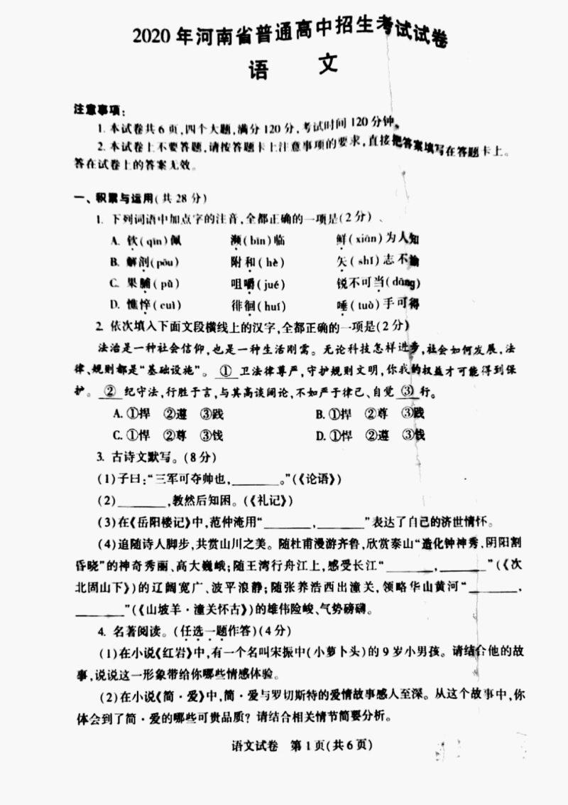 中考语文试卷真题(中考语文试卷)
