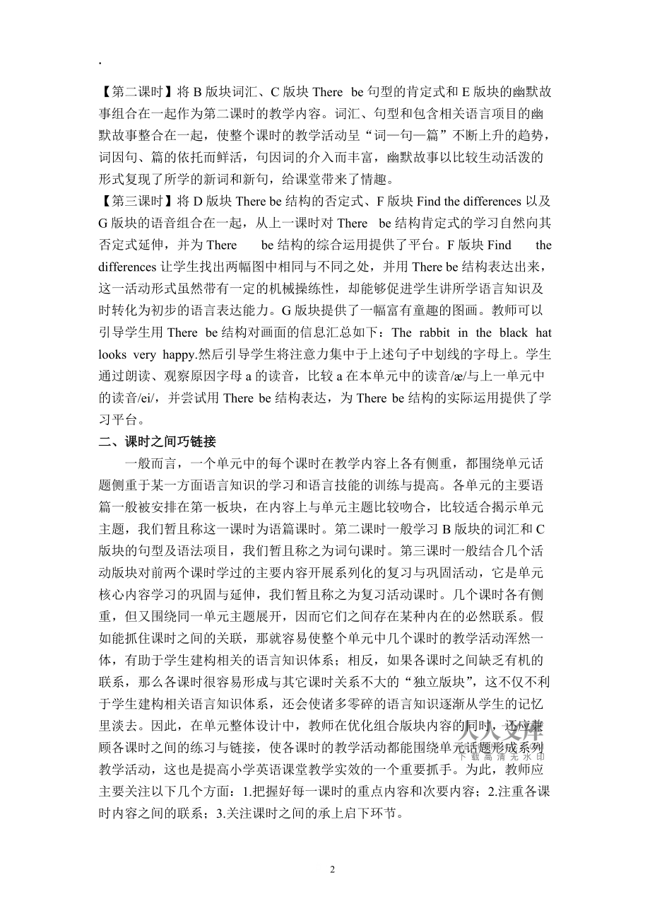 小学英语单元整体教学课题研究的方法和途径_小学英语单元整体教学课题研究