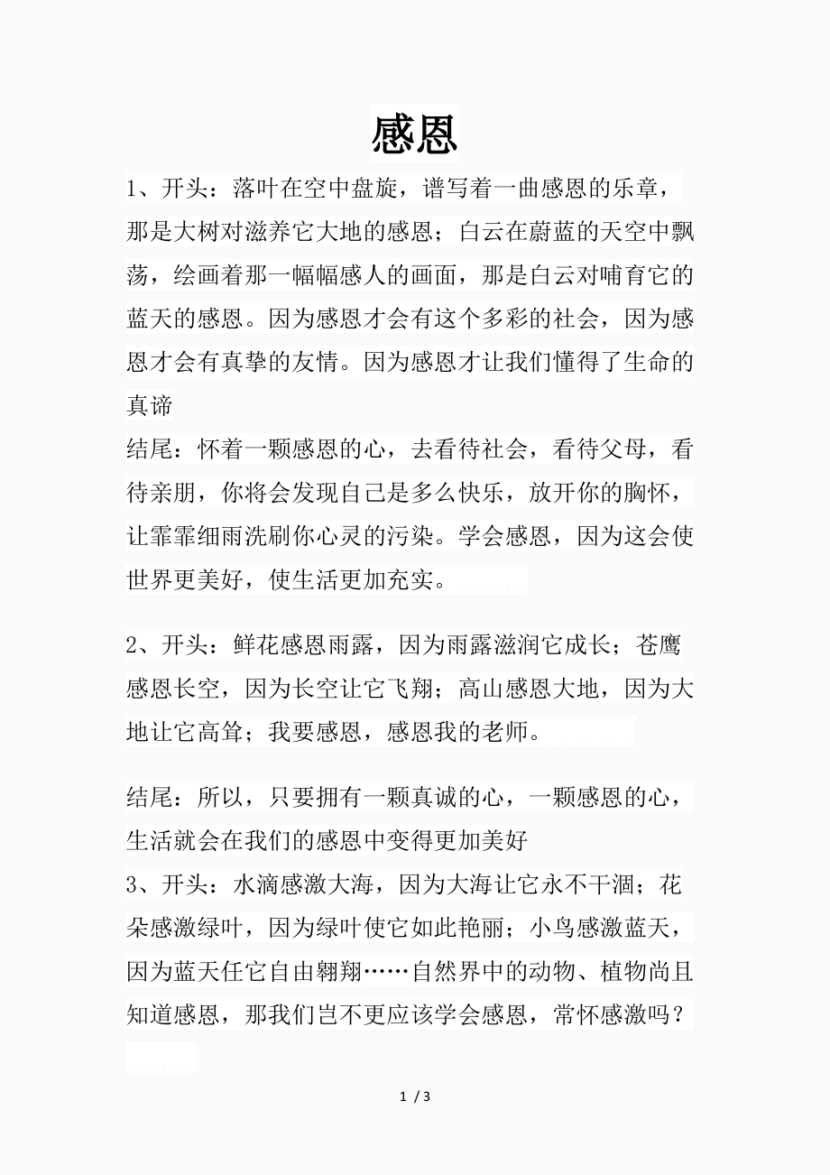 高中语文作文开头结尾大全可以套用题目吗_高中语文作文开头结尾大全可以套用