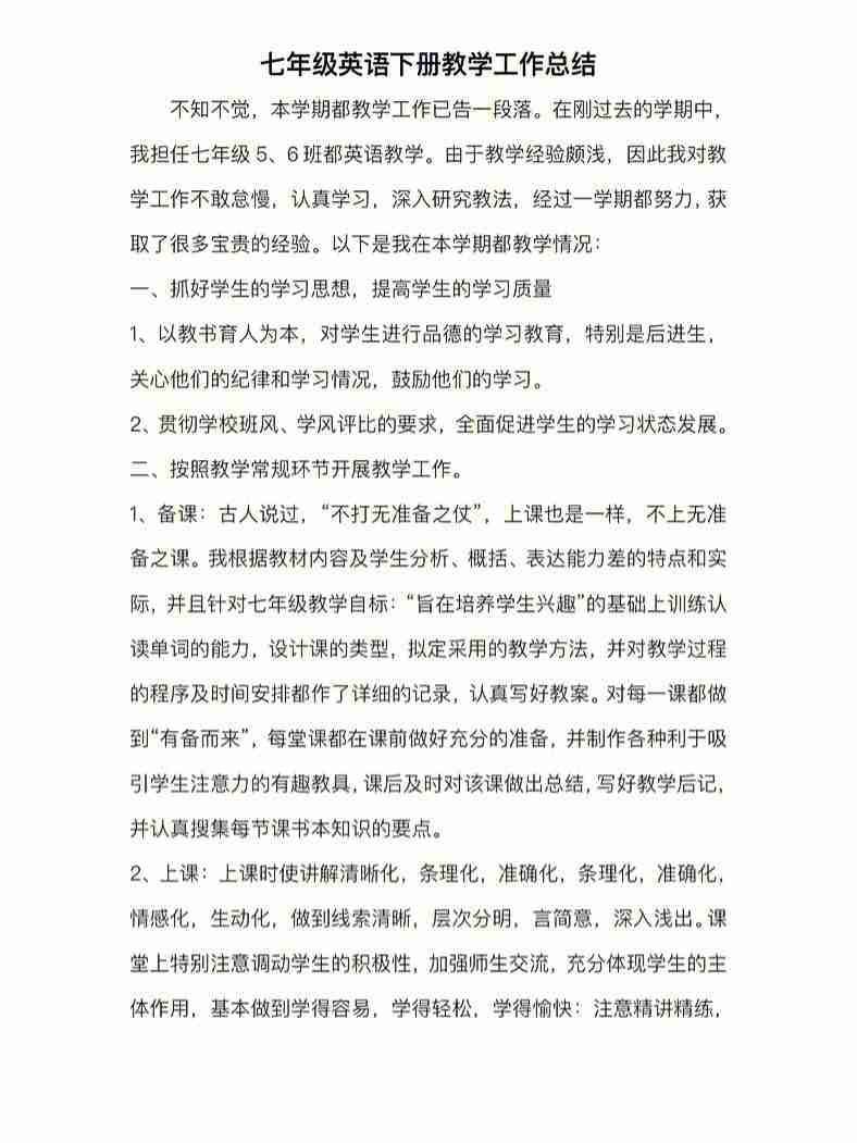 七上英语教学工作总结_人教版七年级英语上教学工作总结 七上英语教学工作总结_人教版七年级英语上教学工作总结