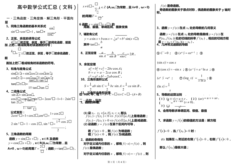 高中数学公式大全电子版下册(高中数学公式大全电子版)