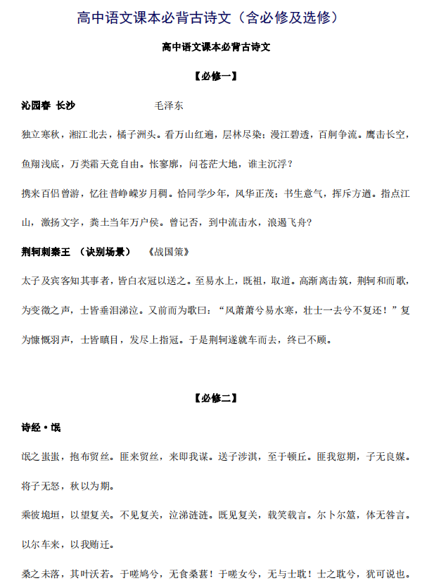 上海高中语文必背古诗词(上海高中语文必背古诗词教材)