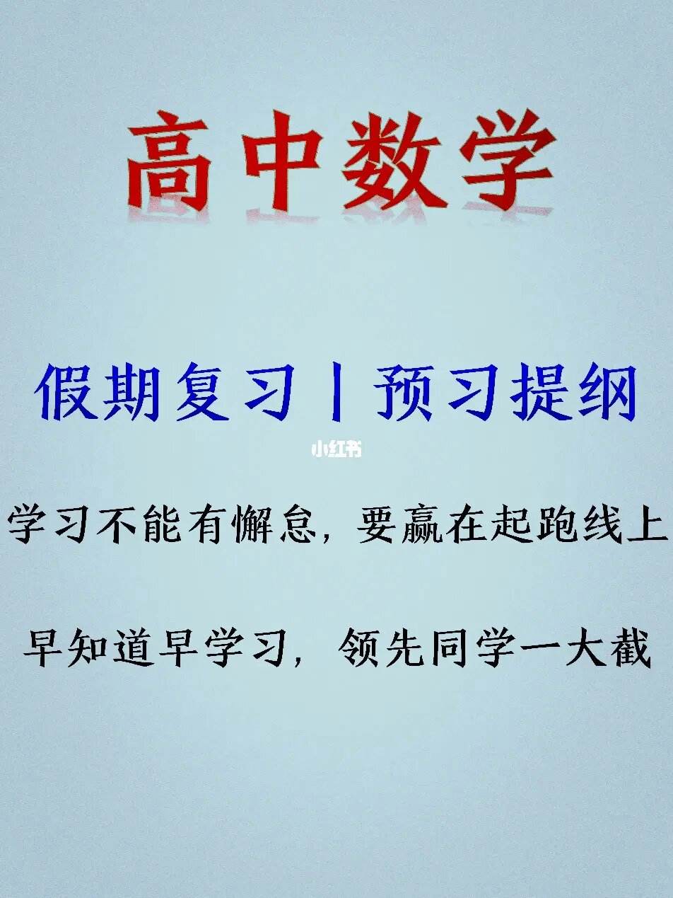 高中数学怎么学才能学好高三网课(高中数学怎么学才能学好高三网)