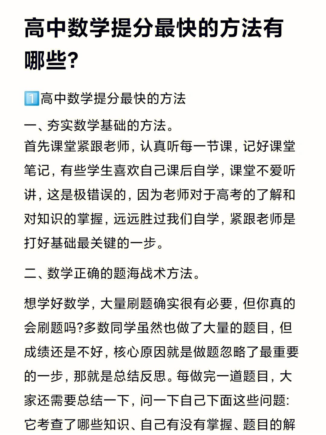 高中数学怎么学才能学好高三网课(高中数学怎么学才能学好高三网)