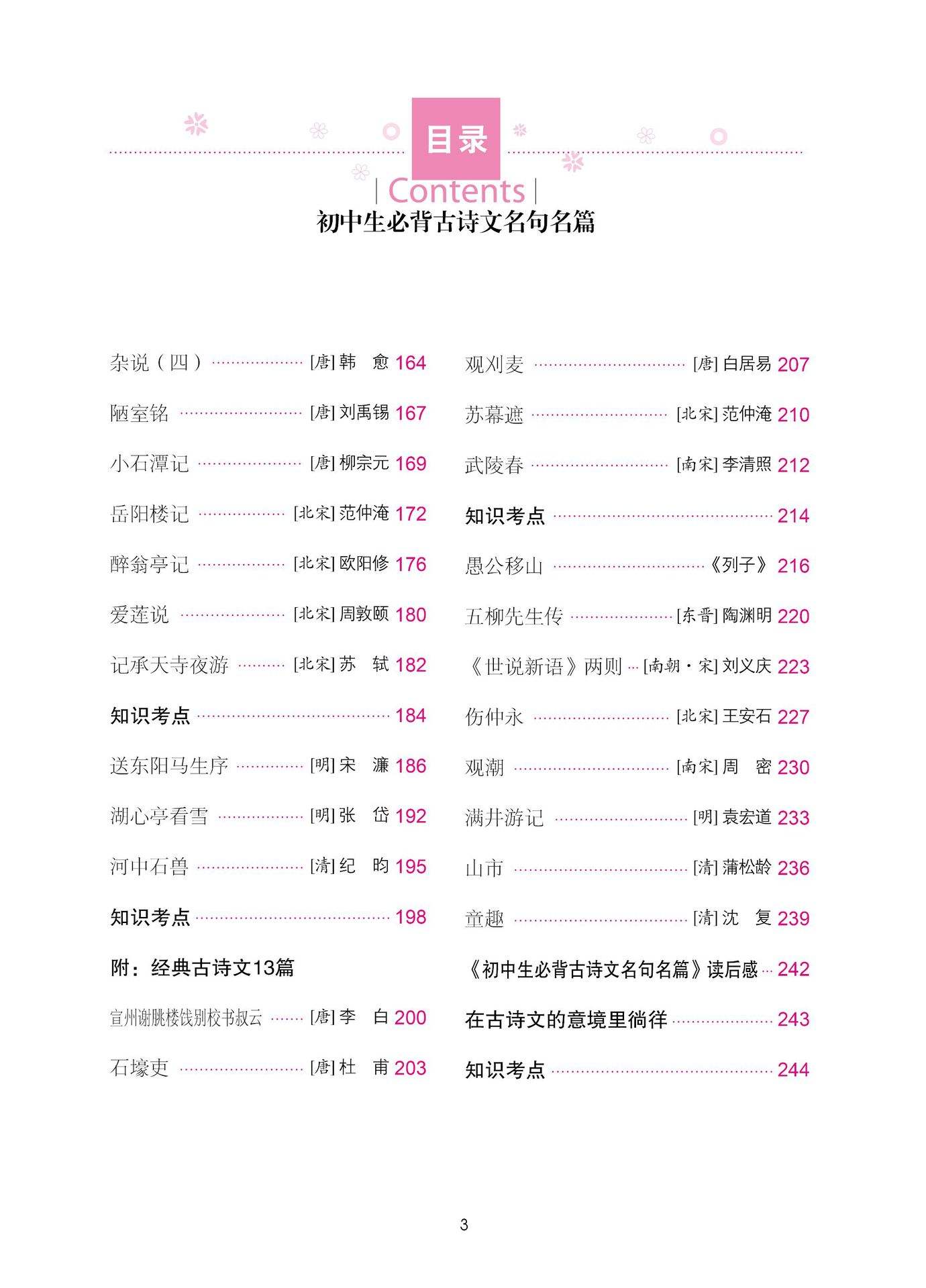 初中语文文言文必背篇目(初中语文文言文必背篇目大全)