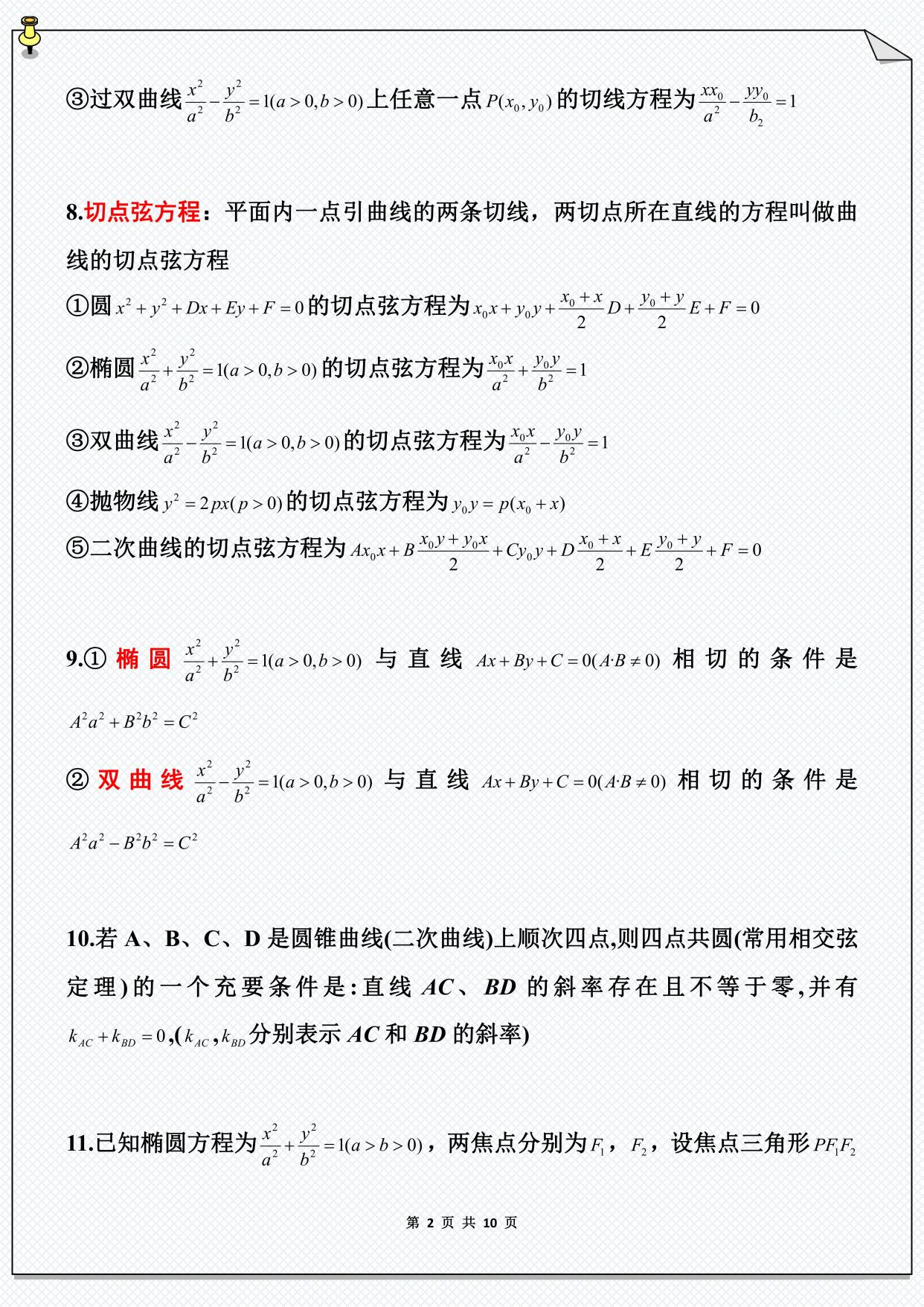 高中数学二级结论_高中数学二级结论推导过程