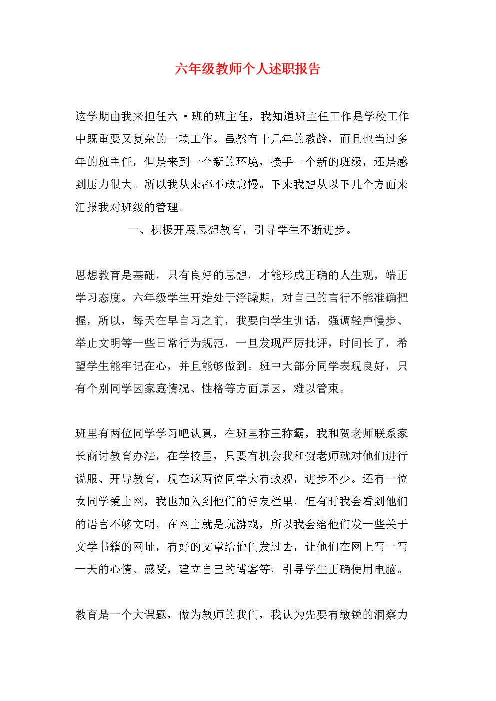 小学英语高级教师述职报告(小学英语教师申报高级职称述职报告)