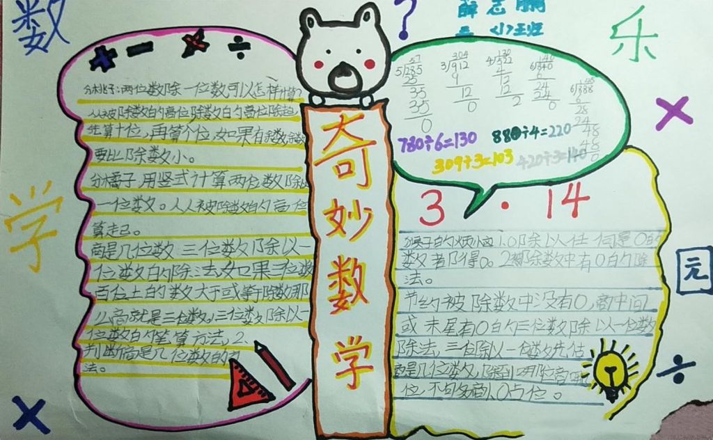 三年级手抄报第一名(三年级手抄报第一名语文)
