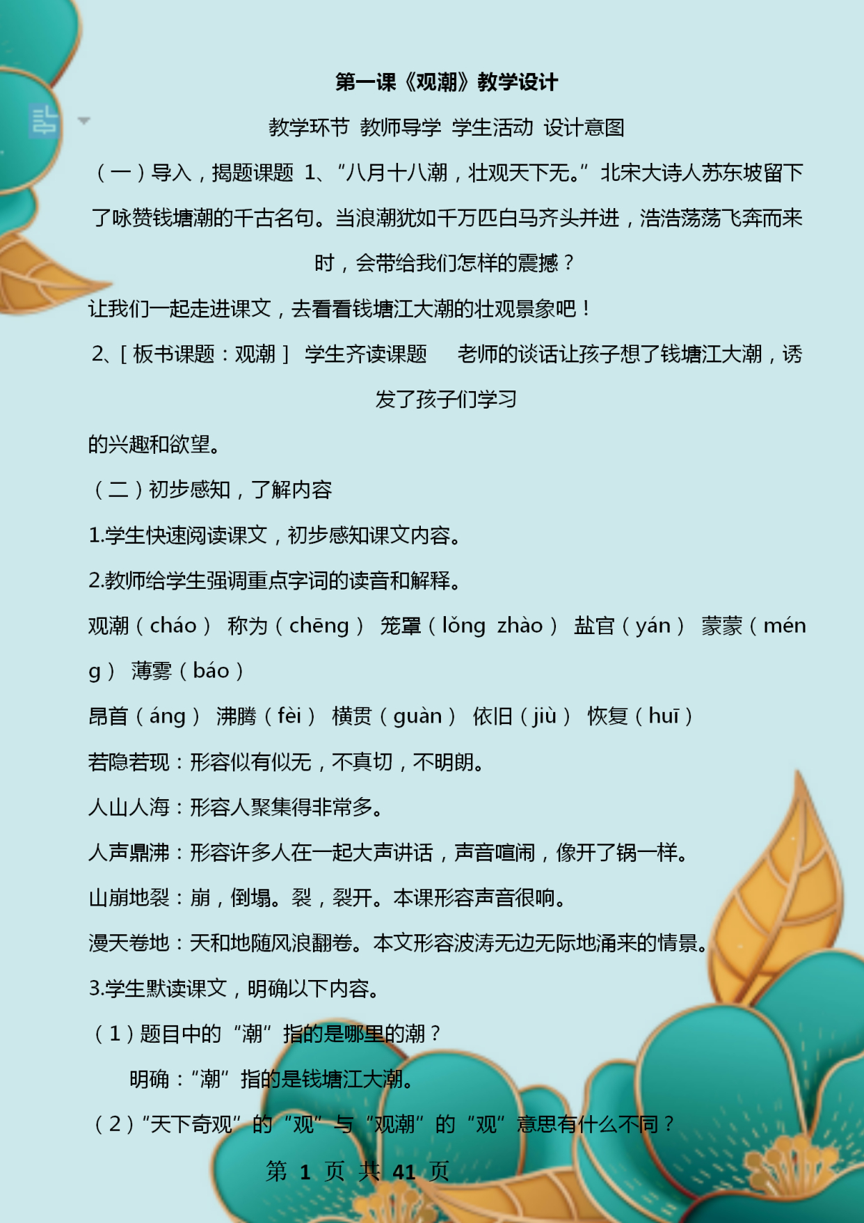 四年级语文知识点大全上册_四年级语文知识点大全