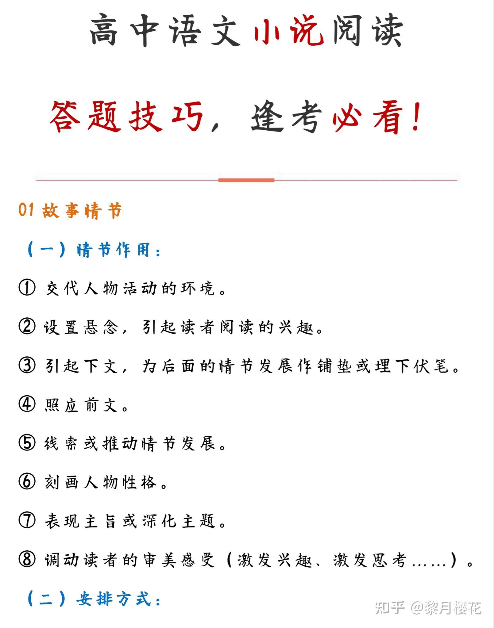 高中语文答题技巧模板全套电子版_高中语文答题技巧及模板
