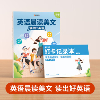 晨读英语美文100篇小学简短(晨读英语美文100篇)