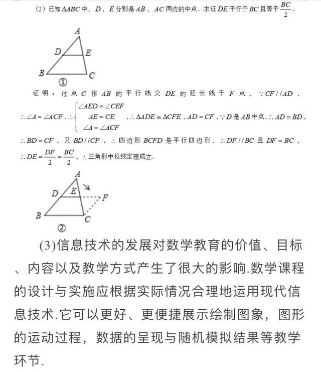 高中数学教资科目三答案(高中数学教资科目三答案2023年)