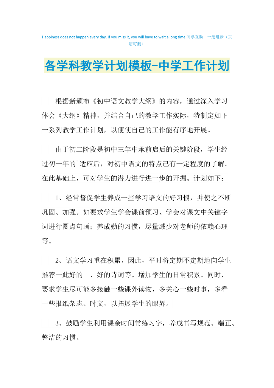 初中英语教学计划2021_初中英语教学计划2021版