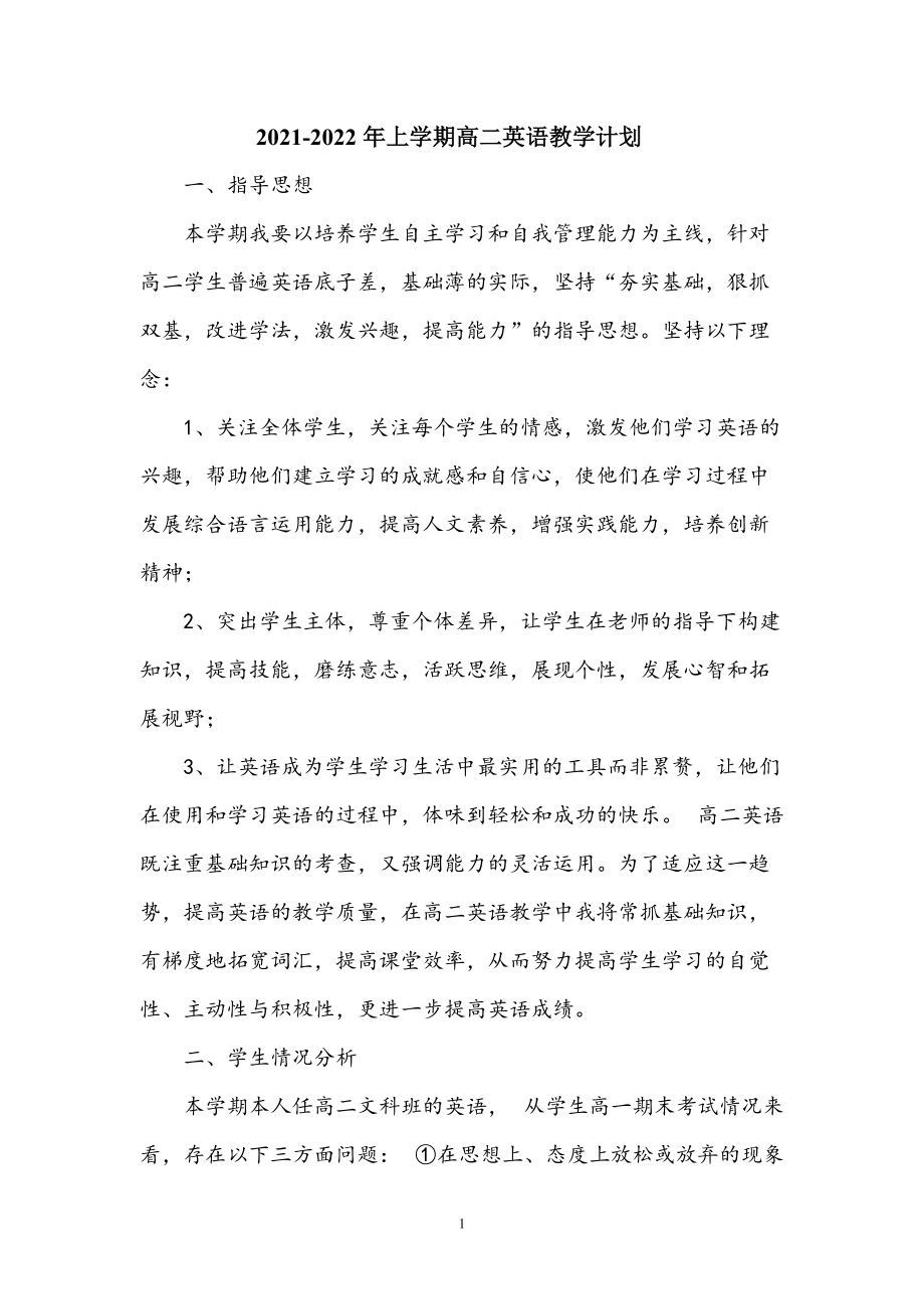 初中英语教学计划2021_初中英语教学计划2021版