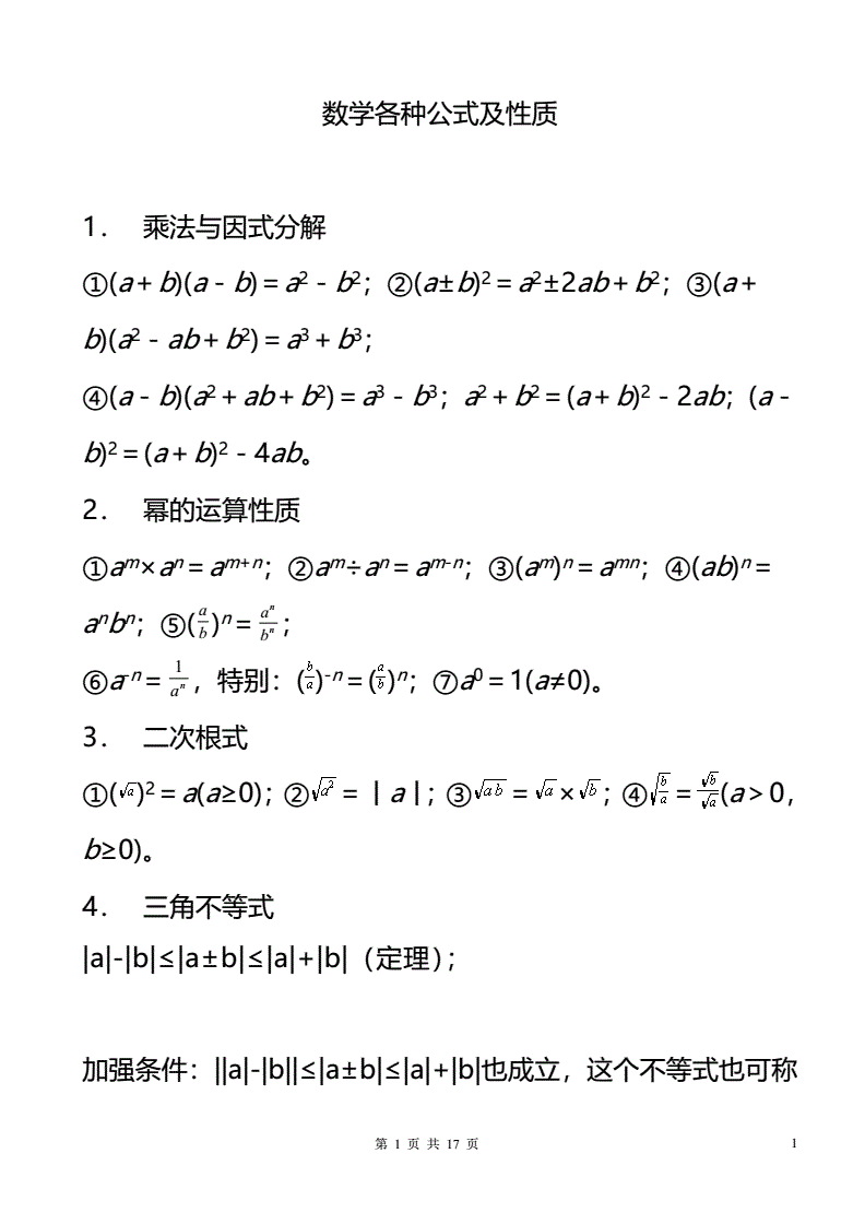 初中数学公式题目_初中数学公式题目大全