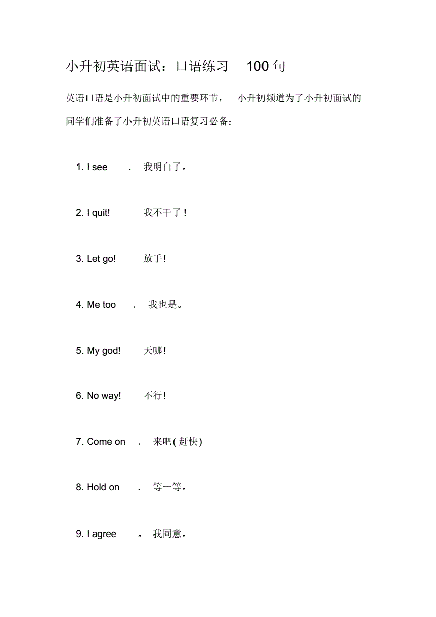 简单英语口语100句(简单英语口语100句小学一年级)