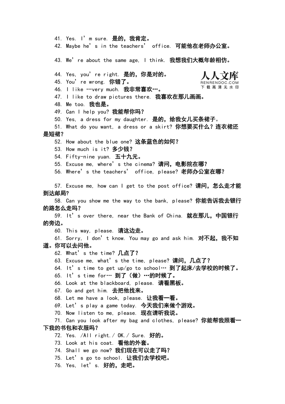 简单英语口语100句(简单英语口语100句小学一年级)