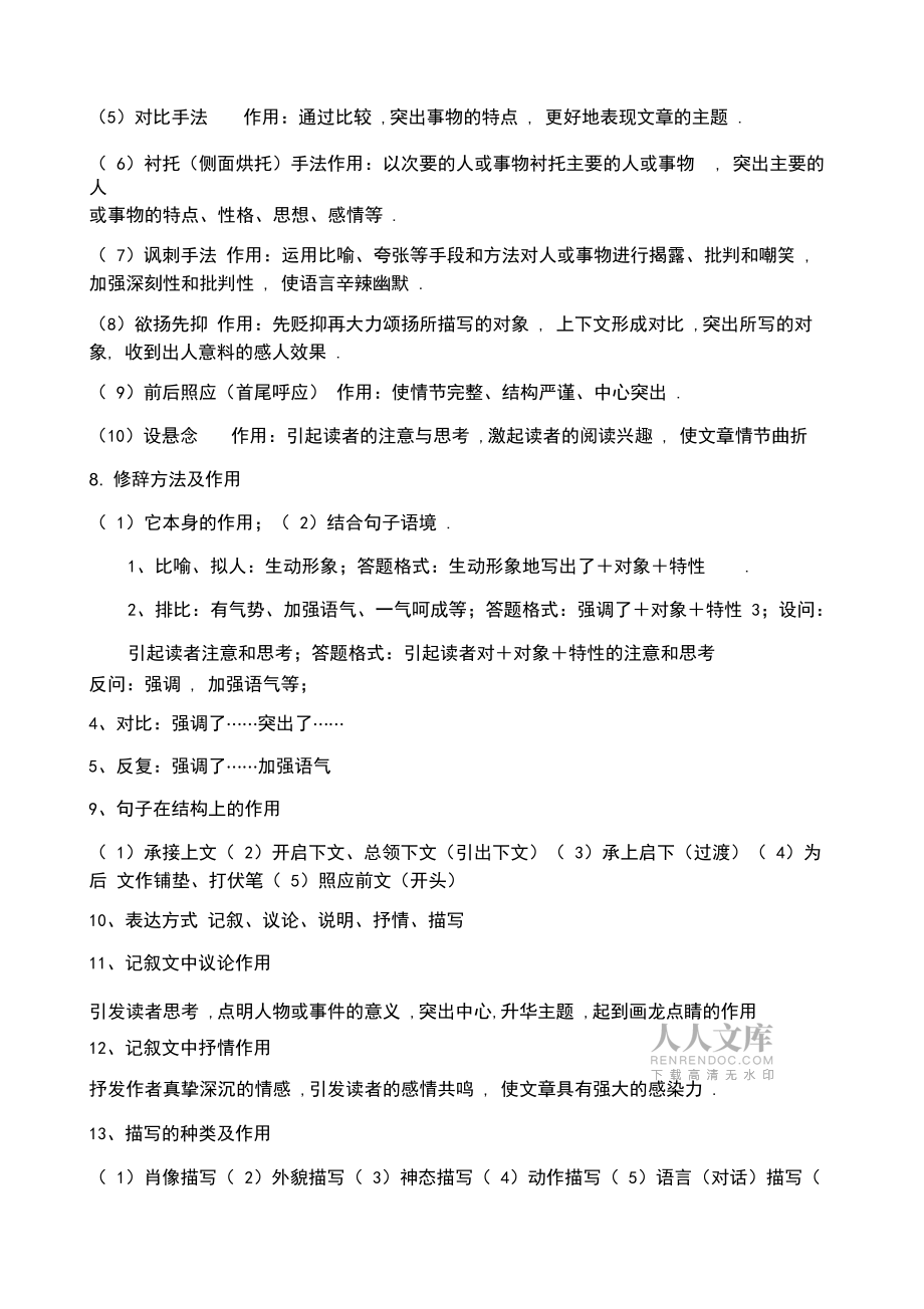 初中语文课本中的议论文有哪些类型(初中语文课本中的议论文有哪些)