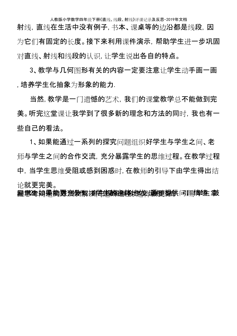 小学数学评课记录内容记录(小学数学评课记录及建议及优缺点)