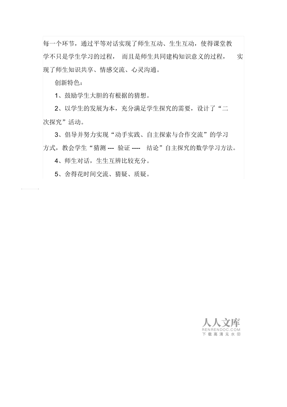 小学数学评课记录内容记录(小学数学评课记录及建议及优缺点)