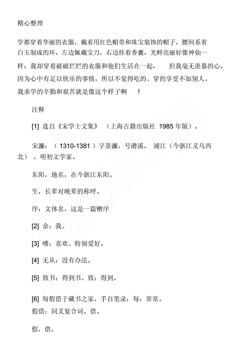 初中语文文言文篇目教学设计_初中语文文言文篇目