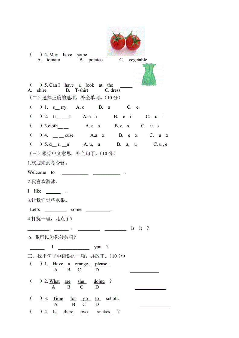 四年级上册英语期末考试试卷2022_四年级上册英语期末考试试卷