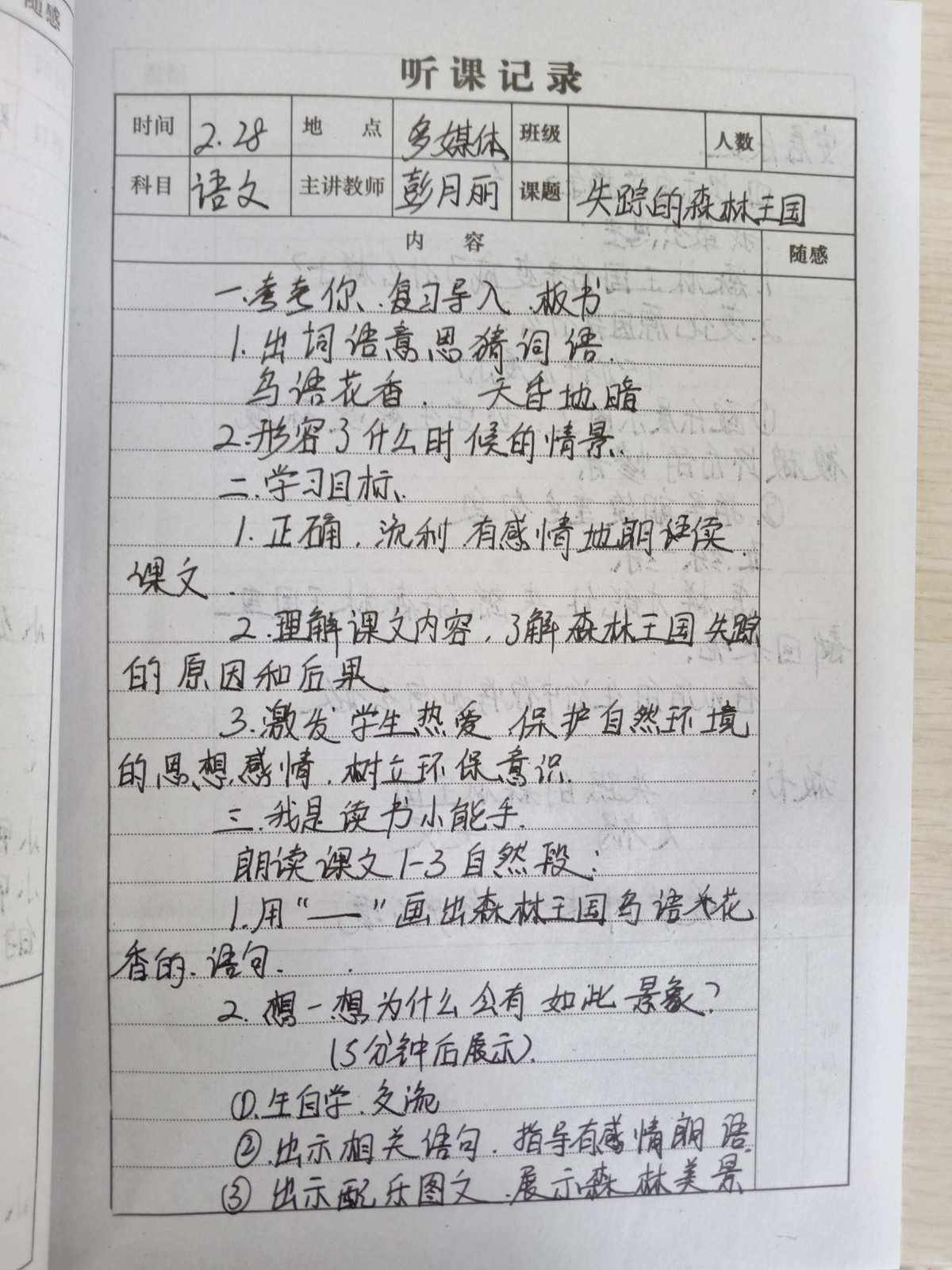 小学语文听课记录完整40篇(六年级语文上册听课记录40篇)