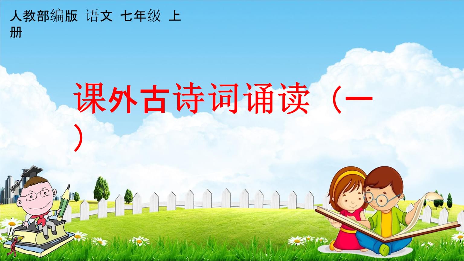初中语文古诗词教学方法(初中古诗词教学方法与技巧)