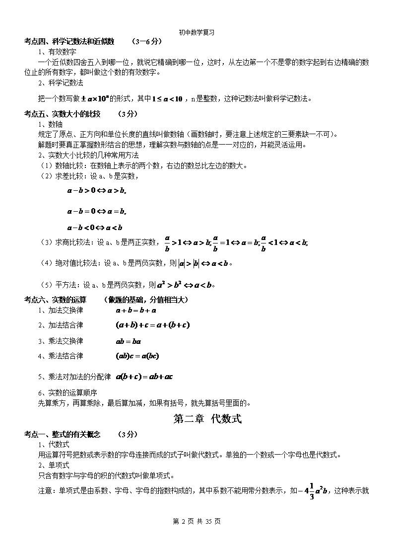 初中数学知识点总结免费_初中数学知识点总结文档免费