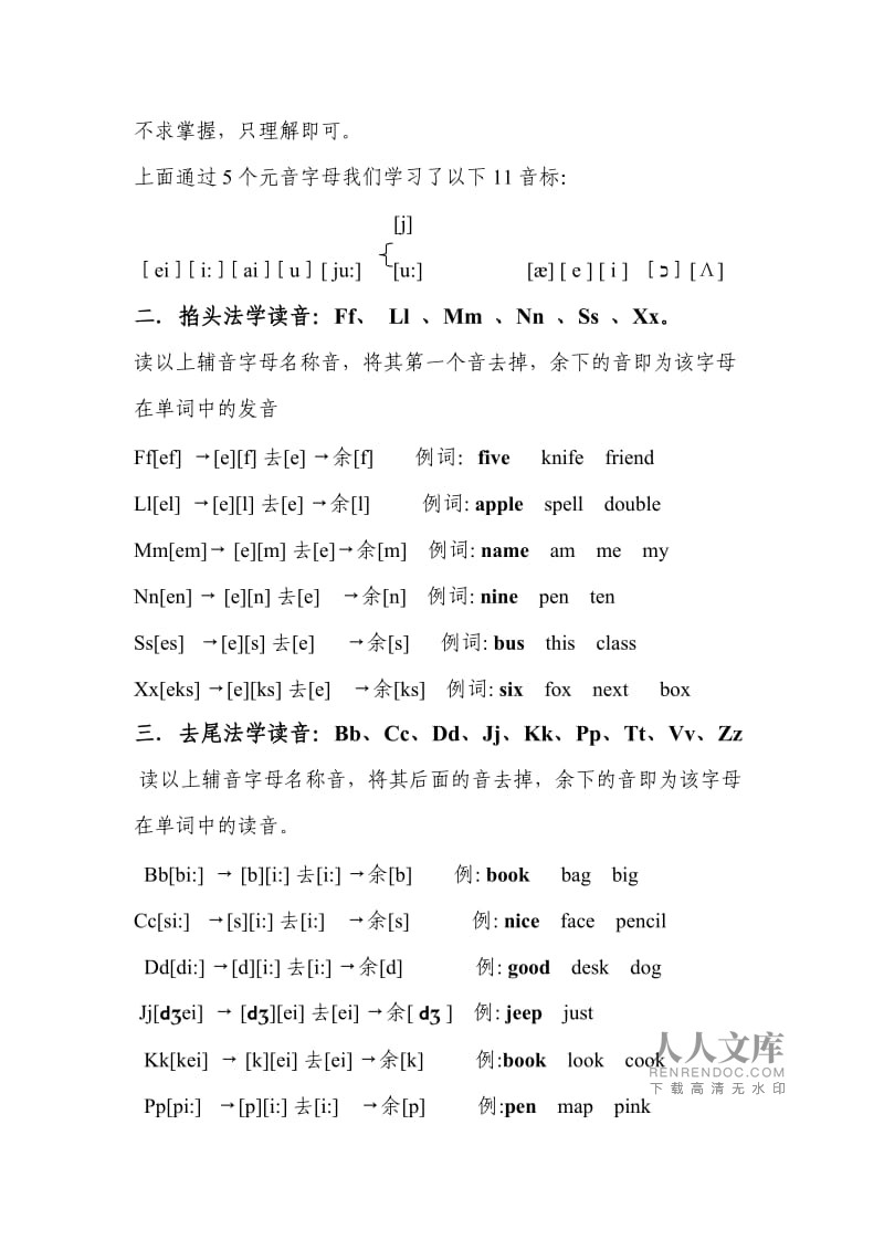初一英语音标教读(英语初一音标教读视频教程)